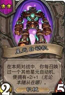炉石传说高级维修机器人怎么样?高级维修机器人介绍