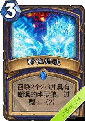 炉石传说野性狼魂怎么样 野性狼魂卡牌效果一览