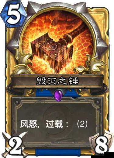 炉石传说毁灭之锤怎么样?毁灭之锤卡牌图鉴及演变史专题