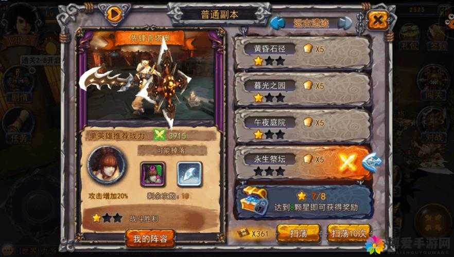 英雄之战手游2-8关怎么过？永生祭坛通关攻略