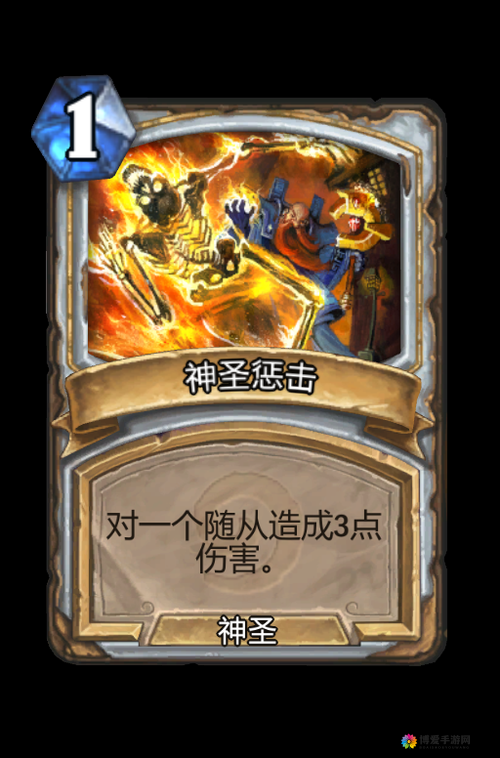 炉石传说神圣惩击好用吗？神圣惩击卡牌图鉴详解