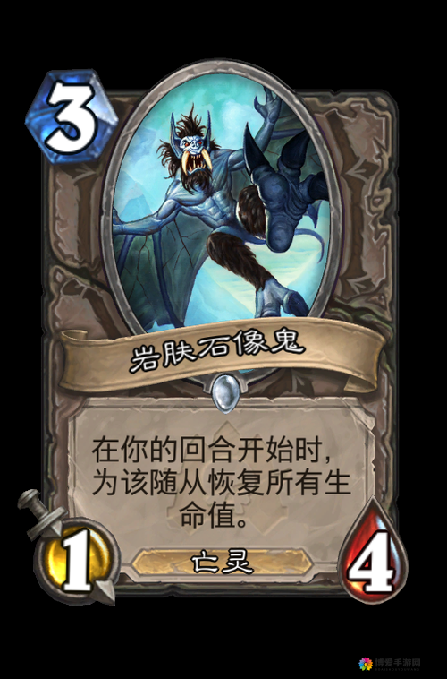 炉石传说岩肤石像鬼怎么获得及卡牌图鉴详解