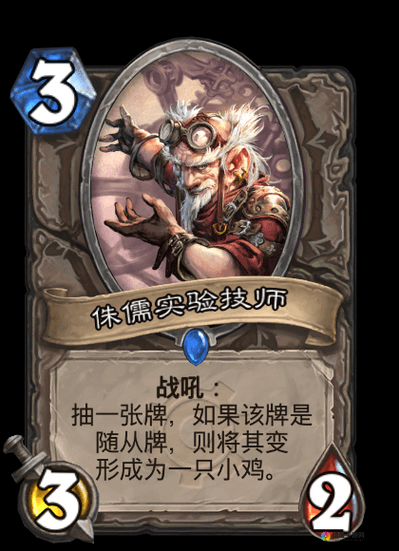 炉石传说侏儒实验技师怎么用?侏儒实验技师卡牌图鉴演变史