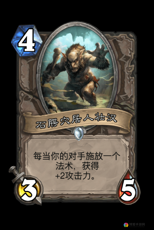 炉石传说石腭穴居人壮汉攻略