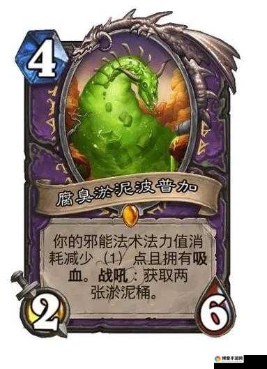 炉石传说淤泥喷射者怎么得？淤泥喷射者卡牌图鉴一览
