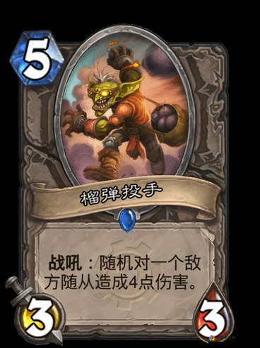 炉石传说榴弹投手好不好？榴弹投手怎么用？