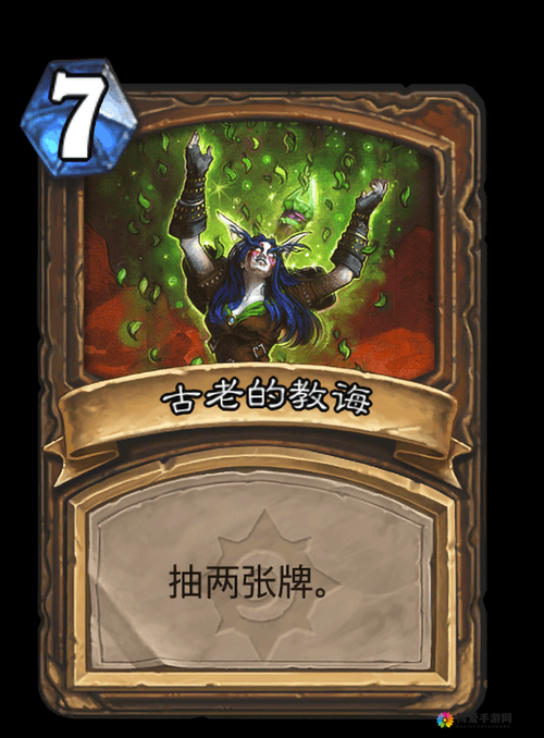 炉石传说知识古树，超模卡牌的智慧源泉