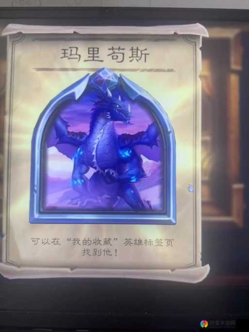 炉石传说玛里苟斯有用吗？玛里苟斯怎么获得？