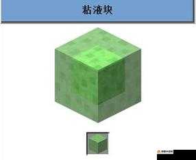 我的世界粘液块怎么做，有什么用