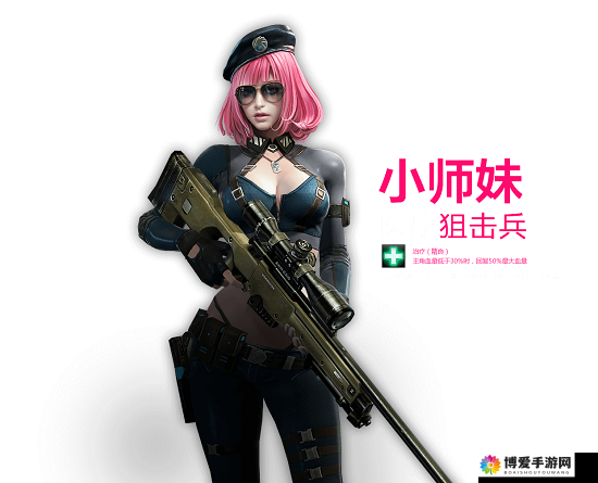 全民突击小师妹怎么样？小师妹攻略详解