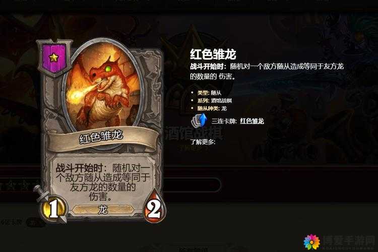 炉石传说幼龙鹰好吗？炉石传说幼龙鹰怎么用？——幼龙鹰的演变史专题