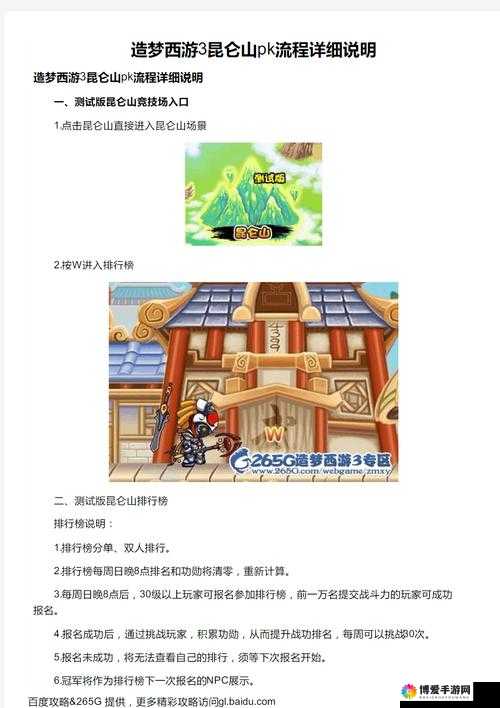 造梦西游3昆仑山副本怎么过？昆仑山副本玩法详解