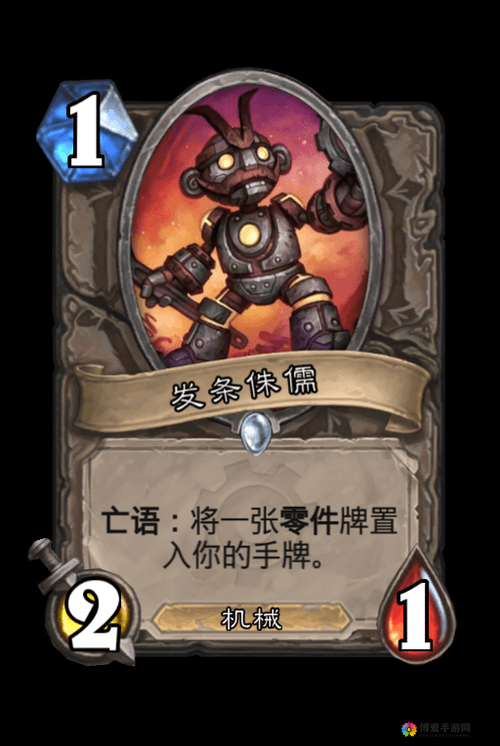 炉石传说发条侏儒好用吗？发条侏儒卡牌图鉴一览
