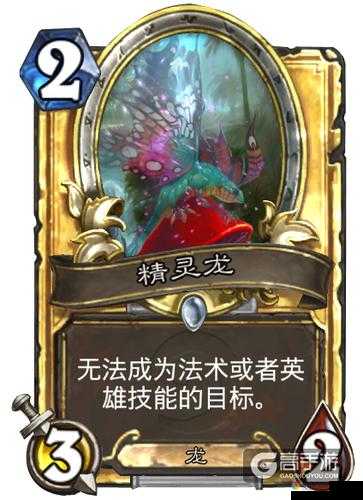 炉石传说精灵龙怎么获得 精灵龙卡牌图鉴一览