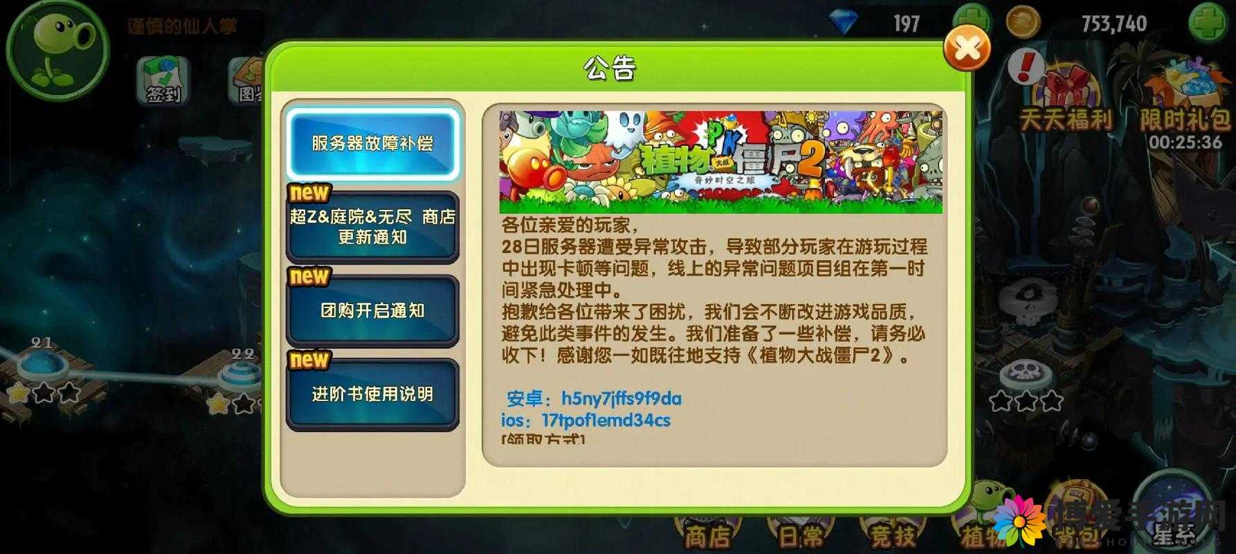 植物大战僵尸2冰河世界礼包免费领取兑换指南