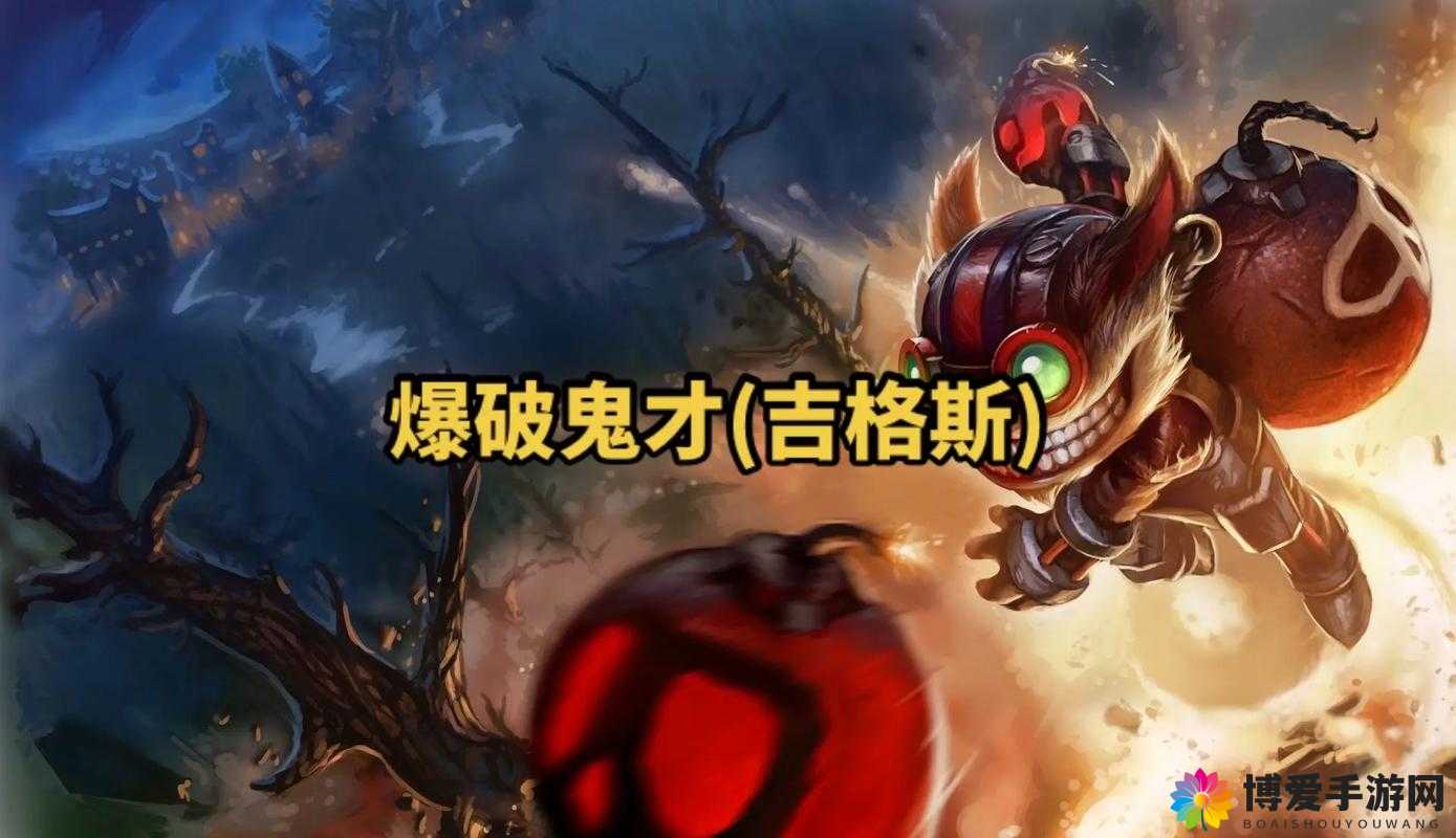 超神战记爆破鬼才吉格斯天赋与装备演变史专题