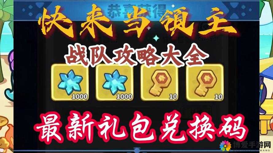 超神战队礼包免费领取，领取地址与兑换指南深度解析