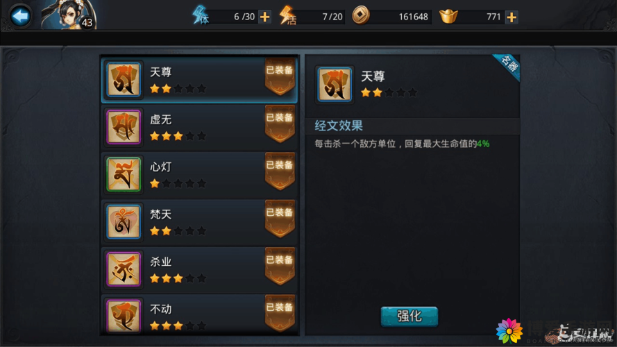 乱斗西游经灵决经文搭配与攻略