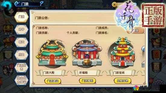 花千骨手游门派深度探索，玩转门派，共铸辉煌