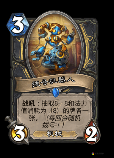 炉石传说报警机器人有什么用？警机器人卡牌图鉴