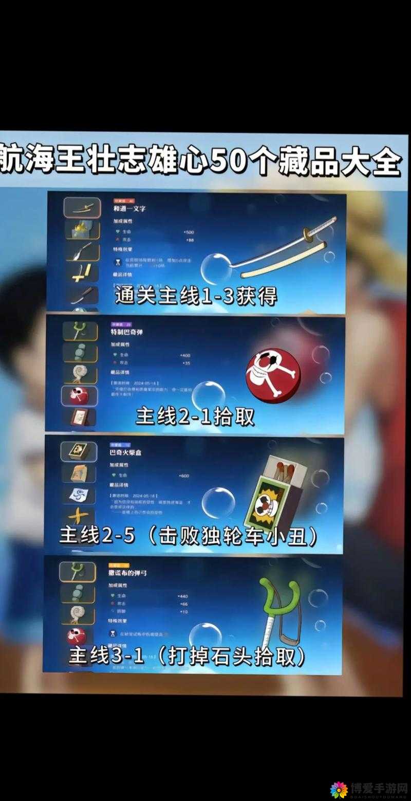 热血海贼王隐藏成就怎么完成 隐藏成就介绍