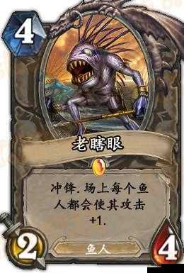 炉石传说老瞎眼怎么样？老瞎眼卡牌效果深度解析及未来玩法革命预测