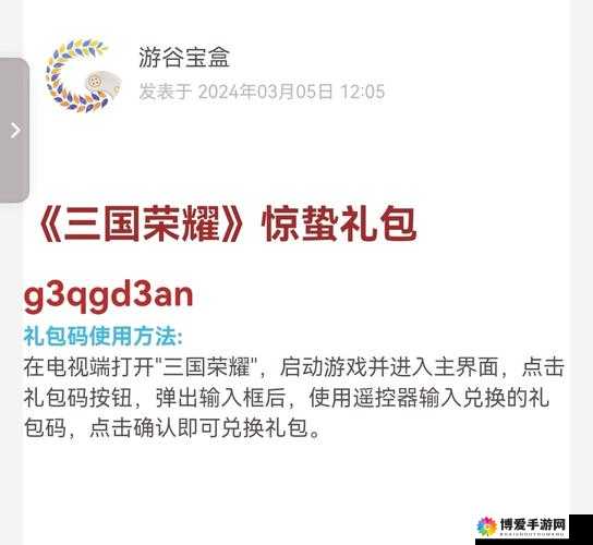 三国志荣耀礼包免费领取与礼包兑换地址深度解析