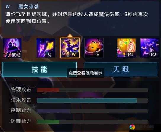 自由之战海伦出装与加点深度解析