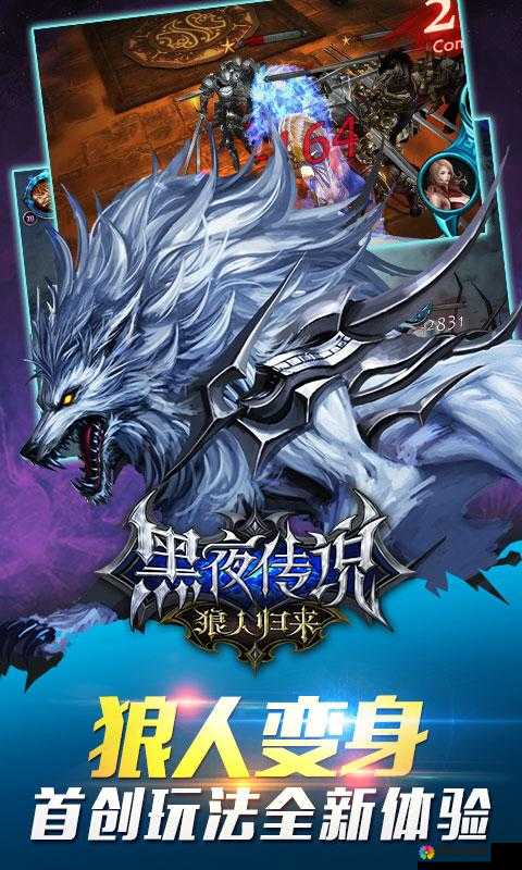 黑夜传说之狼人归来冒险系统，冒险副本玩法介绍