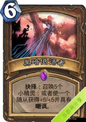 炉石传说黑暗低语者怎么样？黑暗低语者卡牌效果介绍