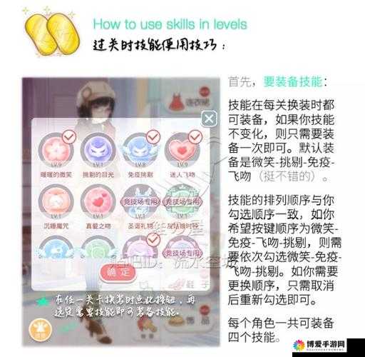 奇迹暖暖技能怎么用？技能使用设置技巧攻略