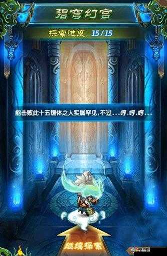 魔天记手游碧穹幻宫怎么过？碧穹幻宫通关攻略深度解析