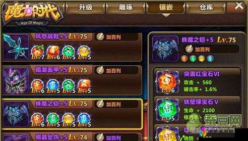 魔力时代怎么提升战斗力，装备搭配和宝石雕琢攻略
