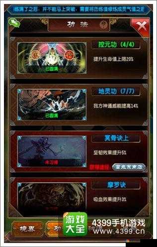 魔天记手游功法怎么选？前期功法选择攻略