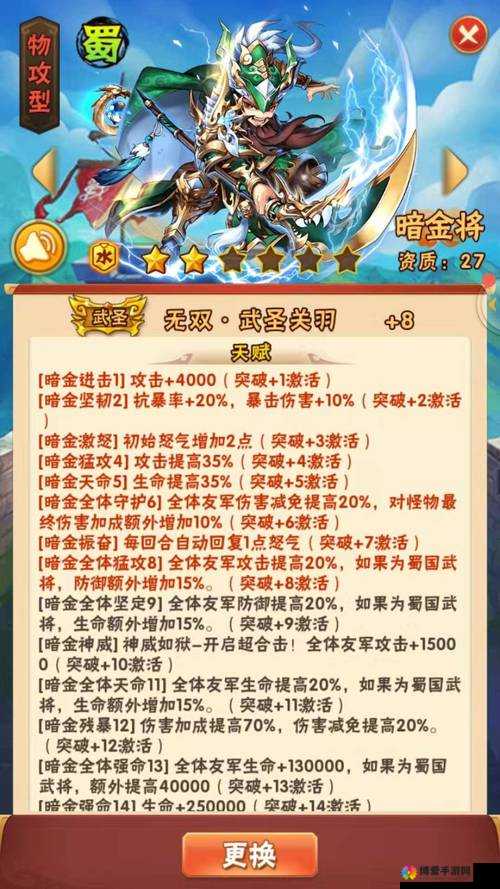 少年三国志援军助威怎么玩 援军助威玩法及加成详解