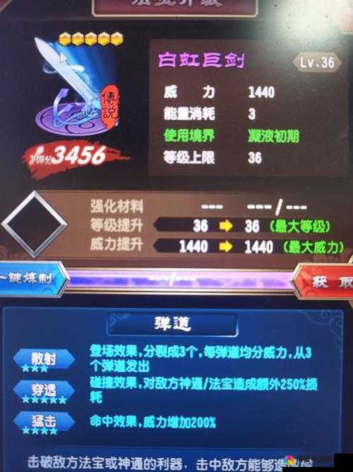 魔天记手游白虹巨剑合成深度解析，材料、常识与隐藏逻辑