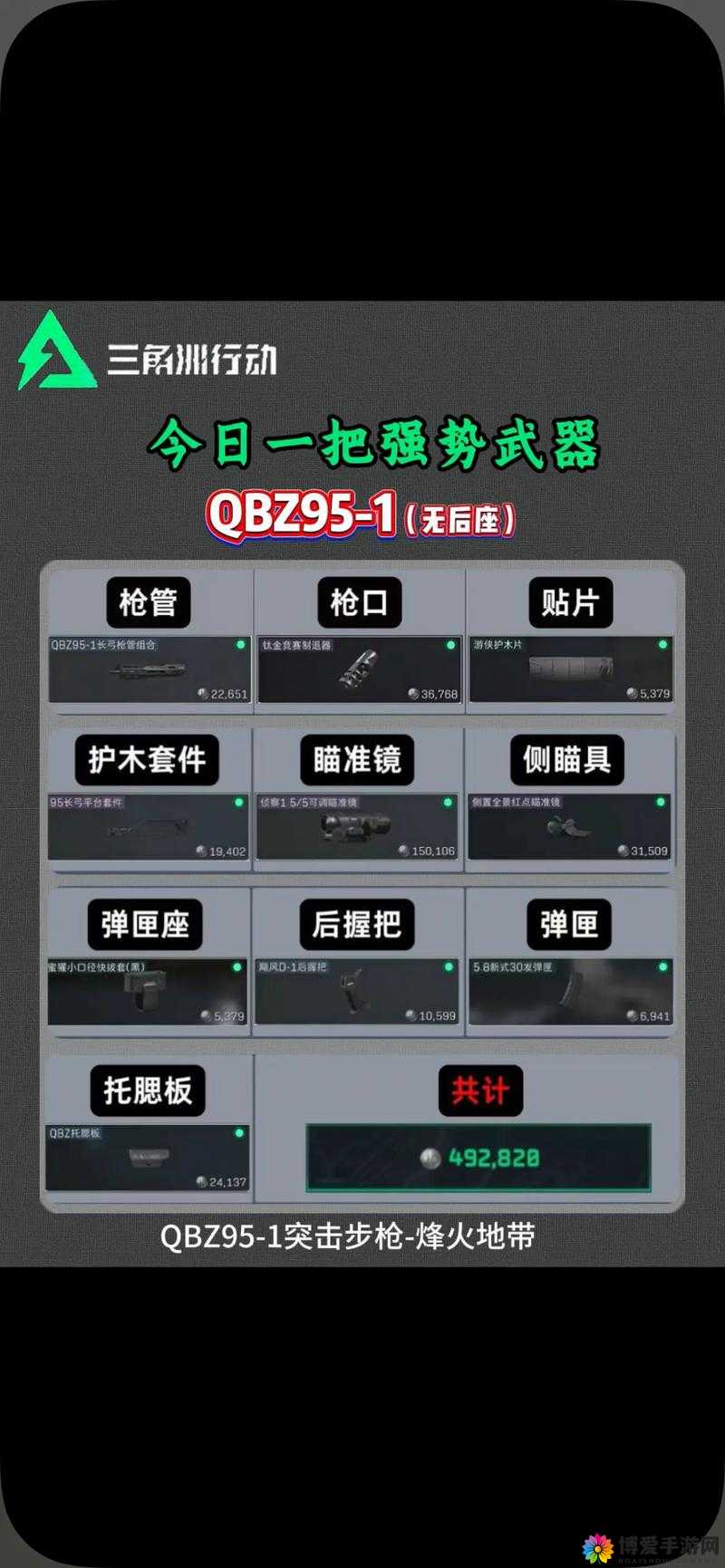 全民突击戗支怎么搭配 戗支使用攻略