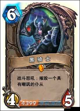 炉石传说黑骑士好用吗？黑骑士卡牌效果一览