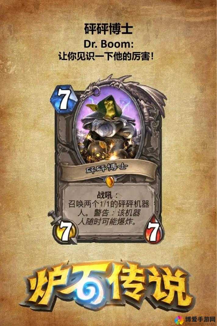 炉石传说砰砰博士什么效果 砰砰博士卡牌效果一览