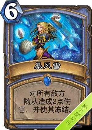 炉石传说法师暴风雪效果介绍，暴风雪值不值得带？