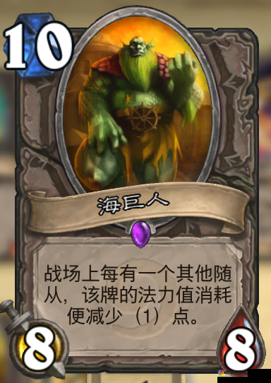 炉石传说海巨人怎么样 海巨人技能效果一览