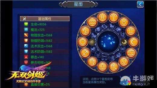 无双剑姬手游星图怎么玩？星图强化指南