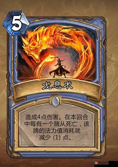 炉石传说龙息术属性图鉴，速攻法师卡组新贵