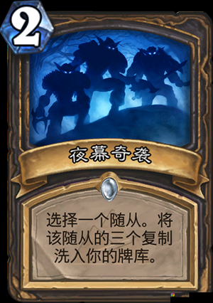 炉石传说夜幕奇袭卡牌图鉴，盗贼新白卡的深度解析