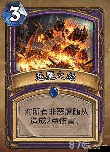 炉石传说恶魔之怒怎么样？恶魔之怒卡牌效果介绍及玩法革命预测
