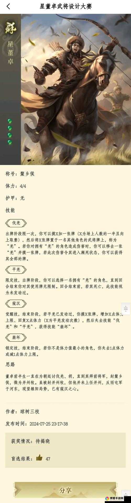 潮爆三国董卓怎么获得 董卓元神获得及快速升星攻略的演变史