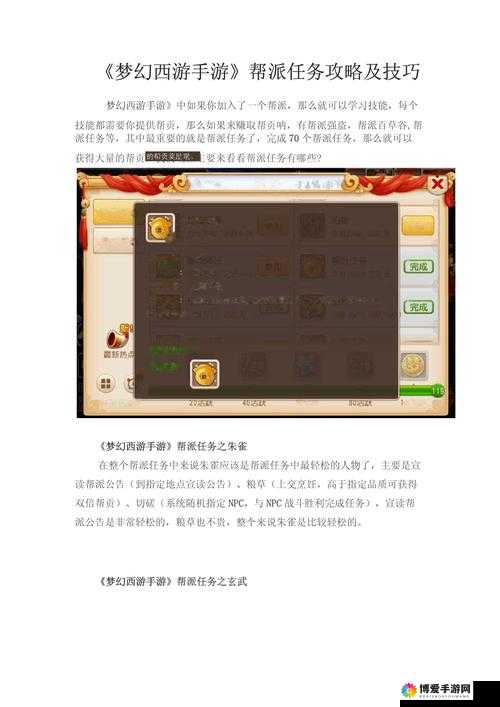 梦幻西游手游帮派竞赛怎么玩？帮派竞赛玩法须知