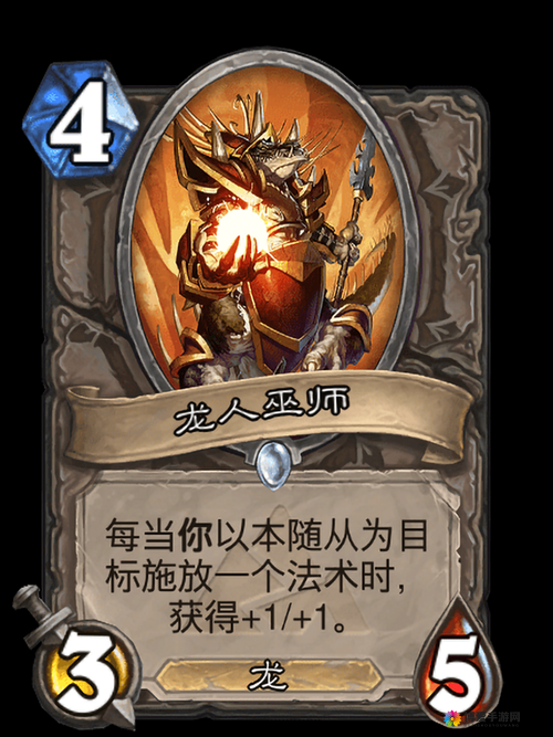 炉石传说龙人巫师卡牌图鉴，龙人巫师效果说明全攻略