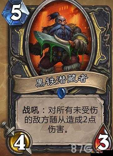 炉石传说黑铁潜藏者卡牌图鉴与效果说明
