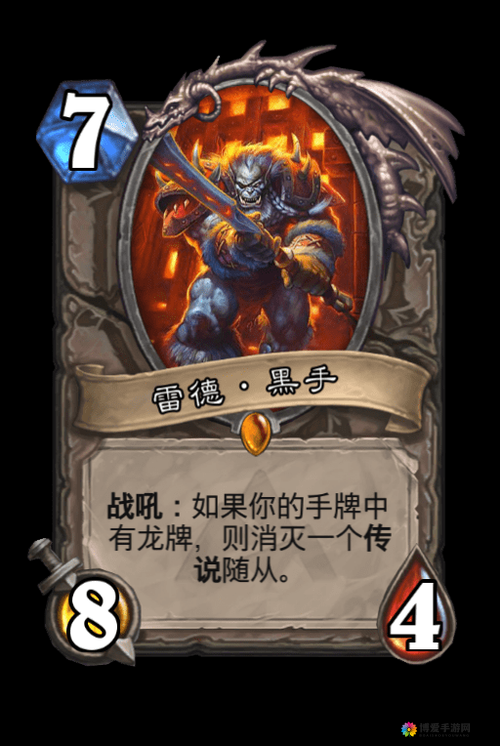 炉石传说雷德黑手怎么样？雷德黑手卡牌图鉴演变史